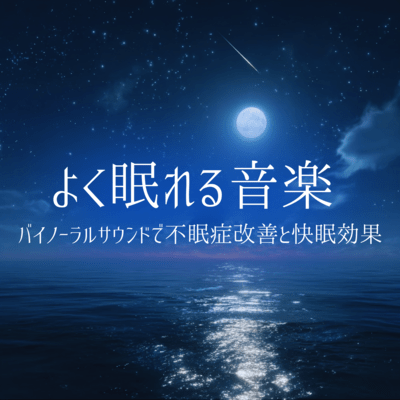 Music for good sleep: Binaural sound for insomnia improvement and restful sleep effects Front Cover