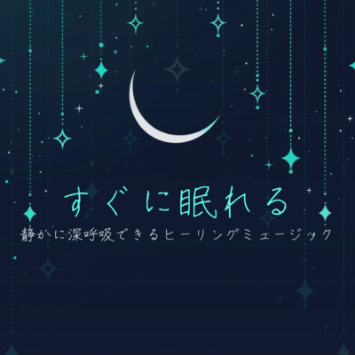 Instant Sleep: Healing Music for Quiet Deep Breathing Front Cover