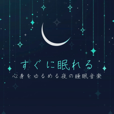 Instant Sleep: Night Music to Relax Your Mind and Body Front Cover