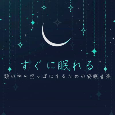 Instant Sleep: Peaceful Music to Empty Your Mind Front Cover