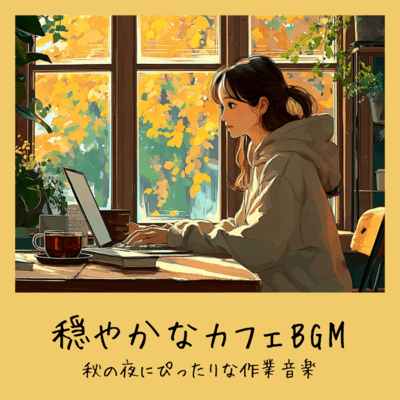 Gentle Cafe BGM - Perfect work music for autumn nights Front Cover