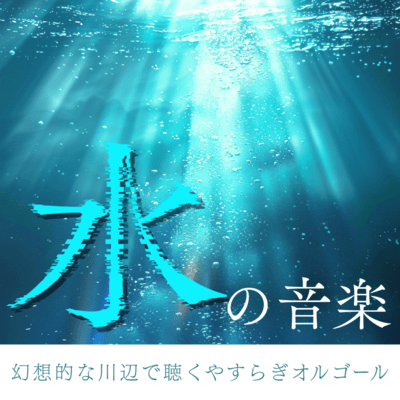 Water Music: Peaceful Music Box by a Dreamy River Front Cover