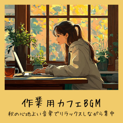 Work Cafe BGM - Focus while relaxing with pleasant autumn music Front Cover