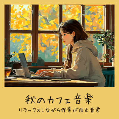 Autumn Cafe Music - Music to Relax and Work Efficiently Front Cover