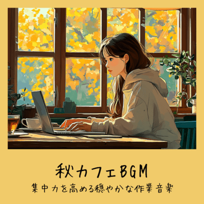 Autumn Cafe BGM - Calm Work Music to Enhance Focus Front Cover