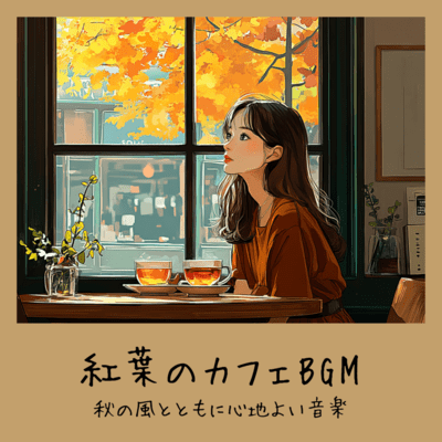Autumn Leaves Cafe BGM - Pleasant music with the autumn breeze Front Cover