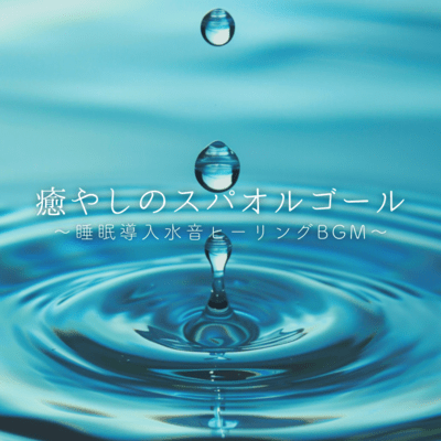 Healing Spa Music Box: Water Sounds BGM for Sleep Induction Front Cover