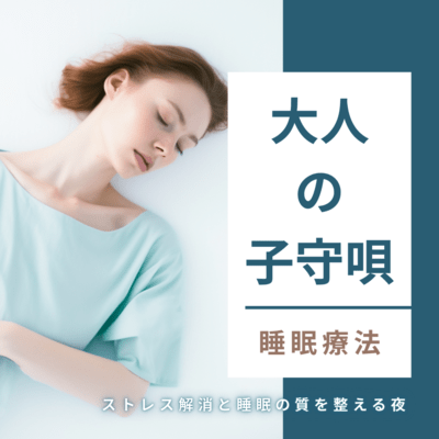 Adult Lullaby & Sleep Therapy: Stress Relief for a Quality Night's Sleep Front Cover