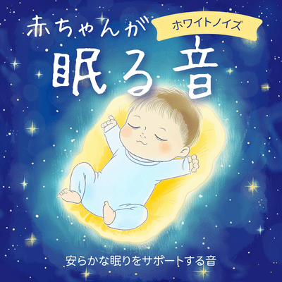 White Noise for Baby Sleep - Sounds that Support Peaceful Rest Front Cover