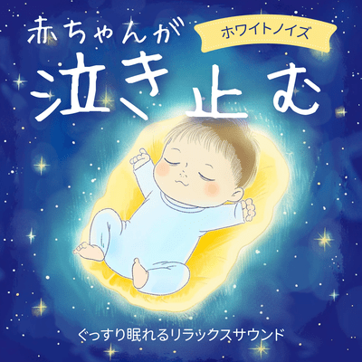 White Noise to Calm Babies - Relaxing Sounds for Deep Sleep Front Cover