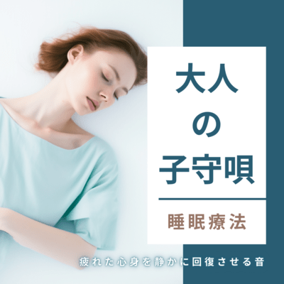 Adult Lullaby: Quiet Healing Sounds for Mind and Body Recovery Front Cover