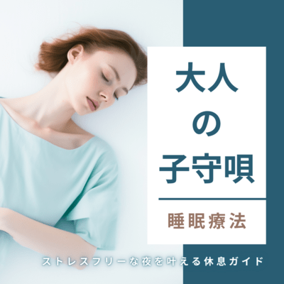 Adult Lullaby: Rest Guide for a Stress-Free Night Front Cover