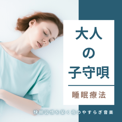 Adult Lullaby: Night Music for a Good Sleep Routine Front Cover