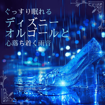 Disney Music Box and Calming Rain Sounds for Deep Sleep Front Cover