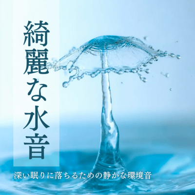 Clear Water Sounds: Peaceful Nature Sounds for Deep Sleep Front Cover