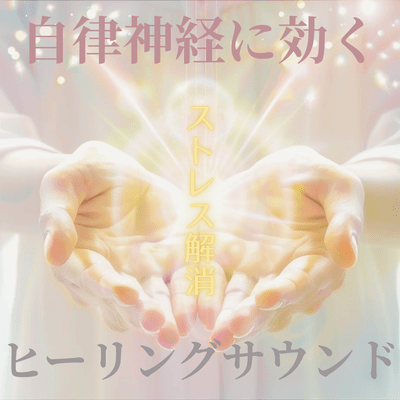 Healing Sound for Stress Relief and Nervous System Balance Front Cover