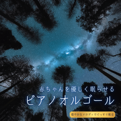 Gentle Piano Music Box for Babies - Peaceful Melodies for Deep Sleep Front Cover