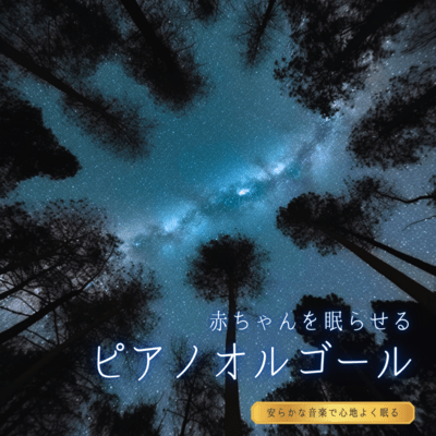 Piano Music Box for Babies - Peaceful Music for a Comfortable Sleep Front Cover