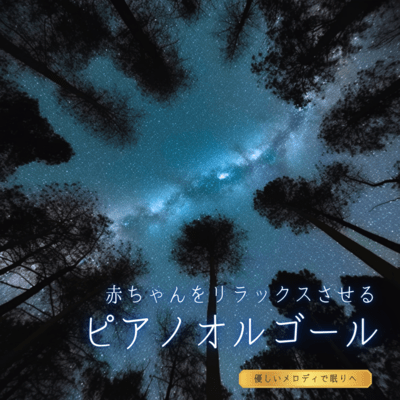 Piano Music Box for Babies - Gentle Melodies for Peaceful Sleep Front Cover