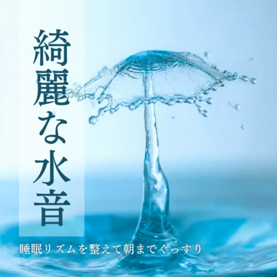 Clear Water Sounds: Music to Regulate Sleep Rhythm for a Restful Night Front Cover