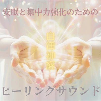 Autonomic Healing Sounds for Sleep and Focus Enhancement Front Cover