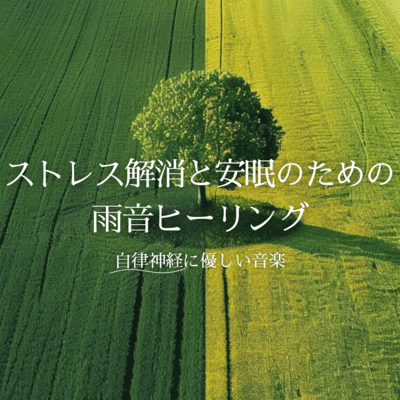 Rain Sound Healing for Stress Relief and Peaceful Sleep - Gentle Music for the Nervous System Front Cover