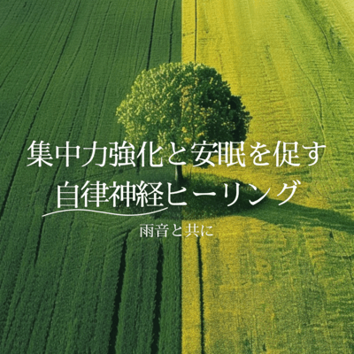 Autonomic Healing for Focus and Sleep - With the Sound of Rain Front Cover