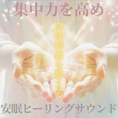 Healing Sleep Sounds: Balance Autonomic Nerves & Boost Focus Front Cover