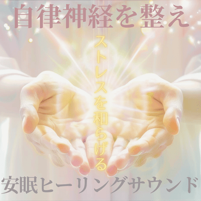 Autonomic Healing Sounds: Stress Relief for Peaceful Sleep Front Cover