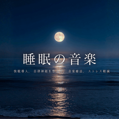 Sleep Music: Sleep Induction & Autonomic Balance for Stress Relief (Music Therapy) Front Cover