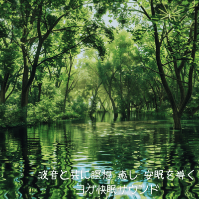 Ocean Waves Meditation: Yoga Sounds for Healing and Deep Sleep Front Cover