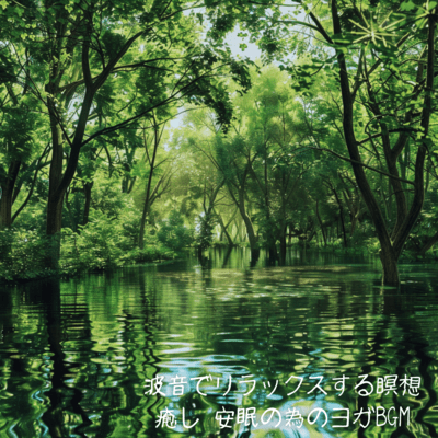 Ocean Waves Yoga BGM: Meditation for Relaxation, Healing, and Sleep Front Cover