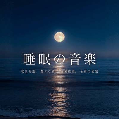 Sleep Music: Calm Night & Drowsiness Promotion for Mind-Body Stability (Music Therapy) Front Cover