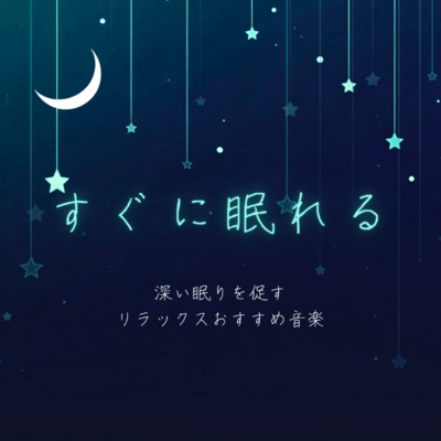 Fall Asleep Quickly, Recommended Relaxing Music to Promote Deep Sleep Front Cover