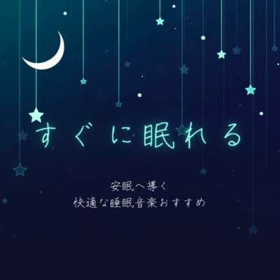 Fall Asleep Quickly, Recommended Comfortable Sleep Music to Guide You to Restful Sleep Front Cover