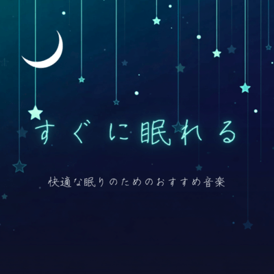 Fall Asleep Quickly, Recommended Music for Comfortable Sleep Front Cover
