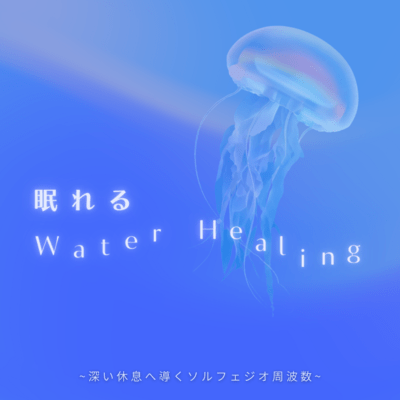 Sleepable Water Healing ~ Solfeggio Frequencies Guiding to Deep Rest ~ Front Cover