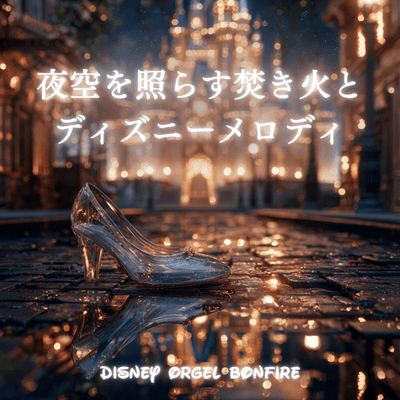 Disney Orgel Bonfire - Campfire Under the Night Sky with Disney Melodies Front Cover