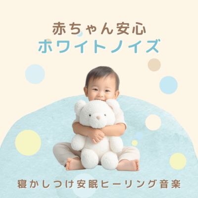 Baby White Noise: Healing Music for Bedtime & Peaceful Sleep Front Cover