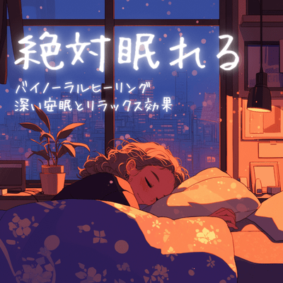 Guaranteed Sleep Binaural Healing - Deep Rest and Relaxation Effects Front Cover