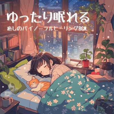 Relaxing Binaural Healing BGM for Peaceful Sleep Front Cover