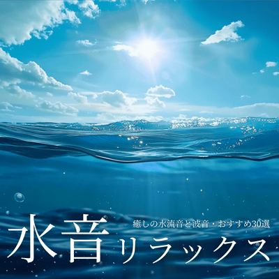 Water Sound Relaxation - 30 Recommended Healing Streams and Wave Sounds Front Cover