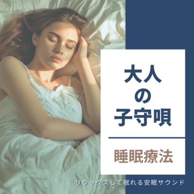 Adult Lullaby & Sleep Therapy: Relaxing Sleep Sounds for Peaceful Rest Front Cover