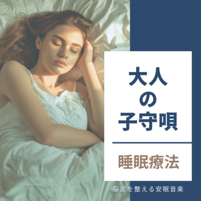 Adult Lullaby: Sleep Music to Harmonize Brainwaves for Deep Sleep Front Cover