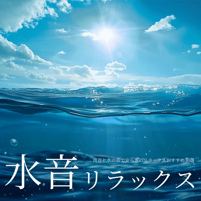 Water Sound Relaxation - 30 Best Picks for Peaceful Relaxation with Wave and Water Sounds Front Cover