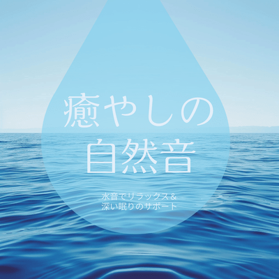 Healing Nature Sounds Water Sounds for Relaxation and Deep Sleep Support Front Cover