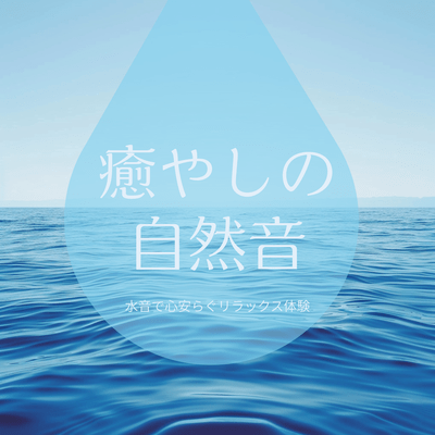 Healing Nature Sounds Water Sounds for Calming Relaxation Experience Front Cover