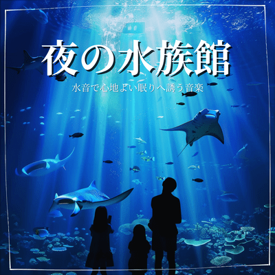 Night Aquarium - Music with Water Sounds Inviting Comfortable Sleep Front Cover