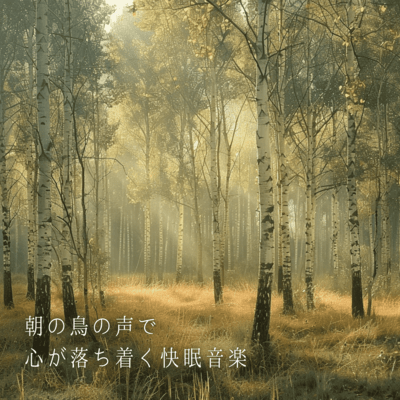 Morning Bird Sounds: Relaxing Sleep Music for Calmness Front Cover
