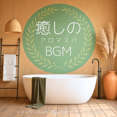 Healing Aroma Spa BGM - Relaxing BGM Healing Music Relaxation Space Front Cover